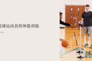 打篮球的时候各个部位的力量怎么练习?